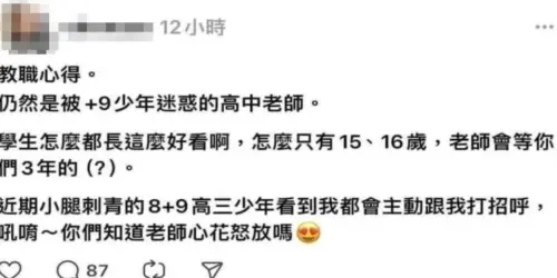 ▲一位新北市女老師在社群平台Threads上連發好幾篇文,聲稱自己被高中8+9迷倒。(圖/翻攝Threads) ▲一位新北市女老師在社群平台Threads上連發好幾篇文,聲稱自己被高中8+9迷倒。(圖/翻攝Threads)