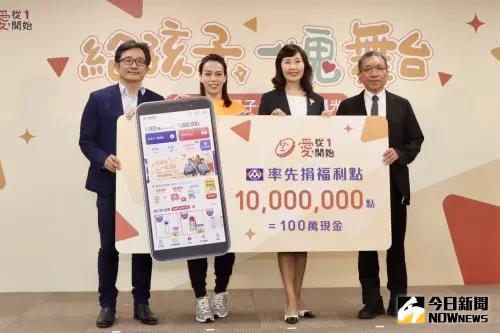 ▲全聯福利中心率先拋磚引玉捐出1000萬點福利點數(等同於現金100萬元)為募款活動暖身,回饋社會發揮企業影響力,傳遞更多愛與善意,實踐有溫度「公益賣場」之理念。(圖/記者李政龍攝) ▲全聯福利中心率先拋磚引玉捐出1000萬點福利點數(等同於現金100萬元)為募款活動暖身,回饋社會發揮企業影響力,傳遞更多愛與善意,實踐有溫度「公益賣場」之理念。(圖/記者李政龍攝)
