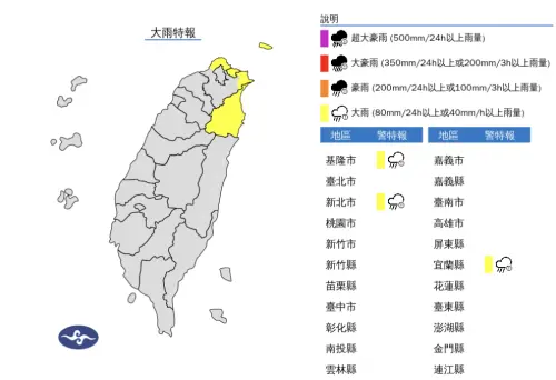 ▲東北風增強、對流發展明顯，中央氣象署發布「大雨特報」。（圖／中央氣象署）