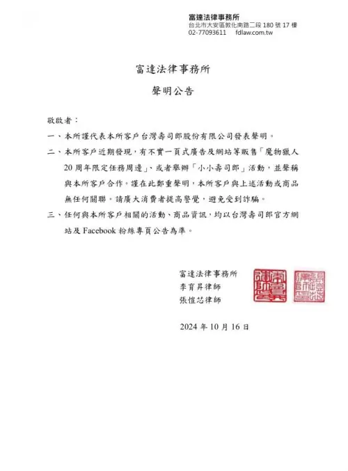 ▲富達法律事務所代表台灣壽司郎股份有限公司發表聲明，呼籲廣大消費者提高警覺「避免受到詐騙」。（圖／翻攝自台灣壽司郎FB）