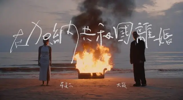 ▲2023年在華語圈爆紅的抒情神曲〈在加納共和國離婚〉，是由馬來西亞情歌王子菲道爾與女友大穎合唱，沒想到今（16）日雙方在IG上證實兩人已經分手。（圖／翻攝YT@菲道爾 Firdhaus）