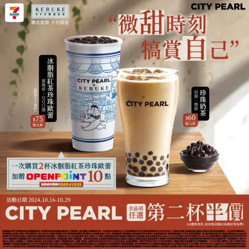 ▲7-11購買CITY PEARL全品項任選第2杯半價。（圖／7-11提供）