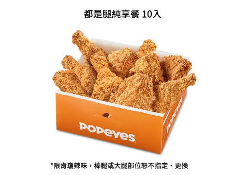 ▲迎合熱愛雞腿的台灣民眾，獨賣「都是腿純享餐」。（圖／Popeyes提供）