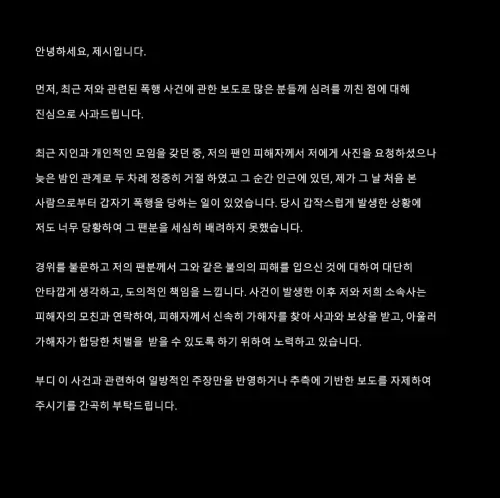 ▲ 事發後時隔多日Jessi才在社交平台中中上傳道歉信，不過韓國民眾對此並不買帳，甚至根據道歉文的用字遣詞質疑道歉公告並非本人所寫。（圖／jessicah_o IG）