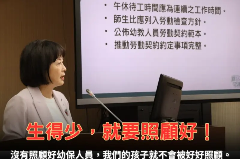 ▲林月琴呼籲，身為主管機關的勞動部應負責，應將師生比列入114年勞動檢查方針。（圖／林月琴辦公室提供）