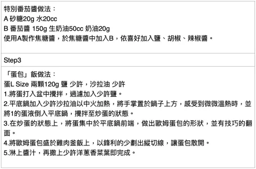 ▲主廚幸村元吉除了大方分享飯與蛋包料理重點，還透露特別番茄醬做法。（圖／日本虎牌TIGER提供）