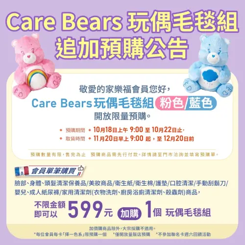 ▲家樂福日前推出Care Bears獨家週邊，其中聯名玩偶毛毯熊開賣秒被搶購一空。（圖／家樂福提供）