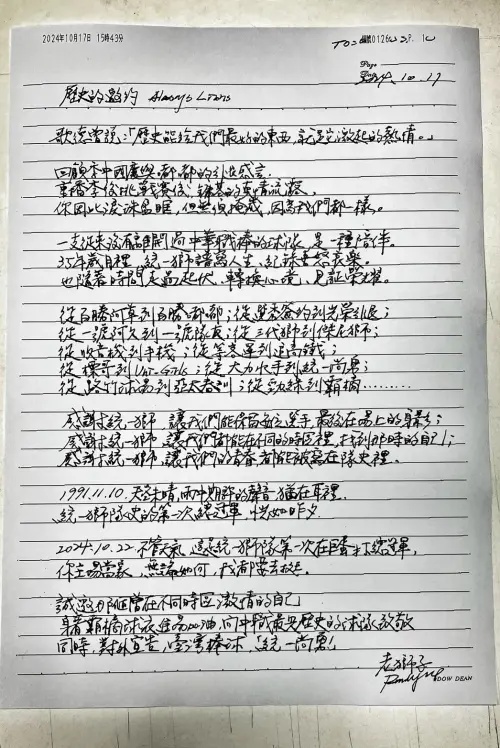 ▲統一棒球隊辦公室的事務機傳真響起，是一封老獅子的邀約，信中的字句傳遞的是一個熟悉的溫暖與鼓勵，也訴盡統一獅35年一路走過的每個過程。（圖／統一獅提供）