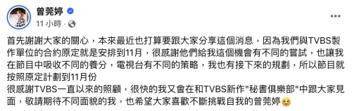 ▲曾莞婷則在社群中首吐心境，並透露未來將與電視台繼續合作演出新劇《秘書俱樂部》。（圖／曾莞婷臉書）