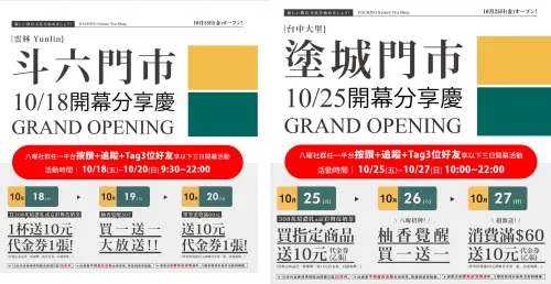 ▲高雄「八曜和茶」頻頻開新店，10月份已確定有雲林斗六門市、台中大里塗城門市相繼開幕。（圖／翻攝自八曜和茶FB）