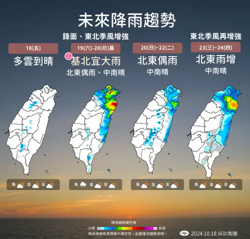 ▲首波鋒面和東北季風明（19）日開始影響，北部、東半部天氣明顯轉變，容易有下雨的狀態、沿海的風浪增強。（圖／中央氣象署提供）