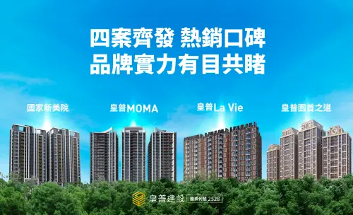 特企／皇普建設四十年堅持進化！首創「BIM+PES」打造安心夢想家
