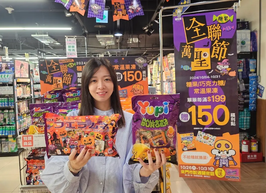 ▲全聯10月26日起只要到全聯門市喊出通關密語「不給糖就搗蛋」，即可免費獲得限量糖果一份。（圖／全聯提供）