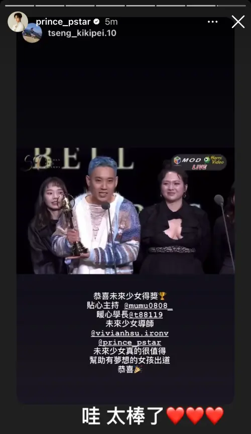 ▲王子 邱勝翊在Instagram表示未來少女得獎「太棒了！」。（圖／王子 邱勝翊 IG）