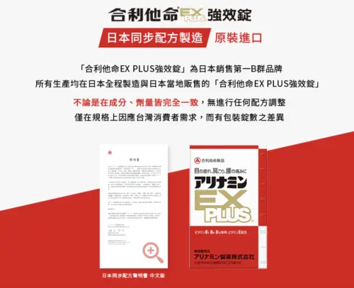 ▲林氏璧提到，合力他命強效錠是原廠進口，而且官網也強調了此事。（圖／翻攝合力他命藥品官網）