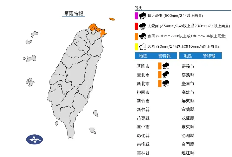 ▲今（19）日下半天受到鋒面通過及東北風影響，易有短延時強降雨，中央氣象署提醒基隆北海岸及北市山區有局部大雨或豪雨發生的機率。（圖／中央氣象署提供）