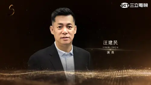 ▲緬懷已故影視工作者：汪建民。（圖／金鐘獎 Golden Bell Awards YouTube）