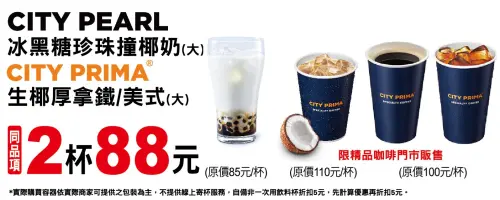 ▲7-11大杯生椰厚拿鐵、大杯精品美式到10月20日前都是2杯88元，比買一送一還划算。（圖／業者提供）