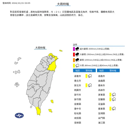 ▲大雨特報（圖／取自中央氣象署）