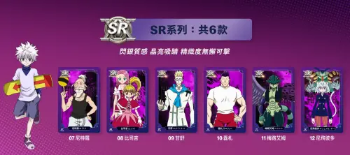 ▲6款麥當勞「SR系列獵人稀有角色卡」。（圖／翻攝自麥當勞官網）