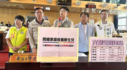 台中同婚家庭近2千對　綠議員促收養新生兒盡快納入生育津貼
