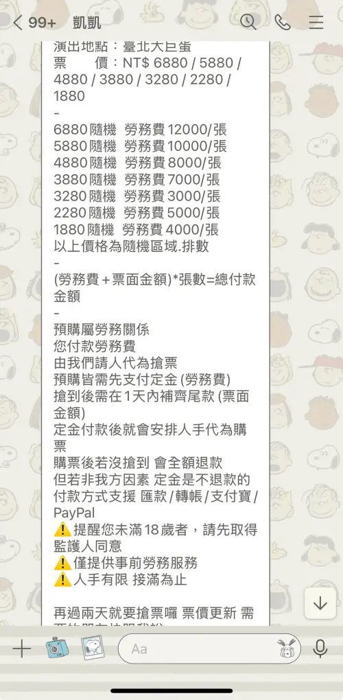 ▲代買業者鍥而不捨，接連傳三次訊息兜售，讓網友忍不住開嗆，反而被對方教訓一頓，甚至以不雅字眼辱罵。（圖／77chen_1125授權提供）