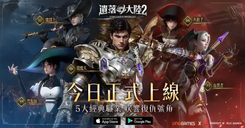 特企／ 新世界探索MMORPG《遺落大陸2》22日公測　跨平台版本登場
