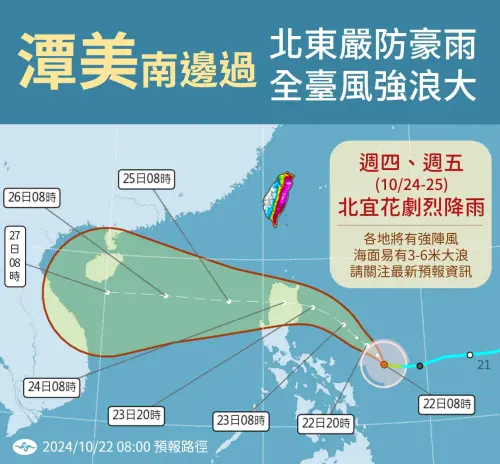 ▲潭美颱風24日、25日對台灣影響最劇烈，宜花東、北北基要防範豪雨，尤其宜蘭花蓮山區 、大臺北山區及北海岸。（圖／取自「報天氣 - 中央氣象署」）