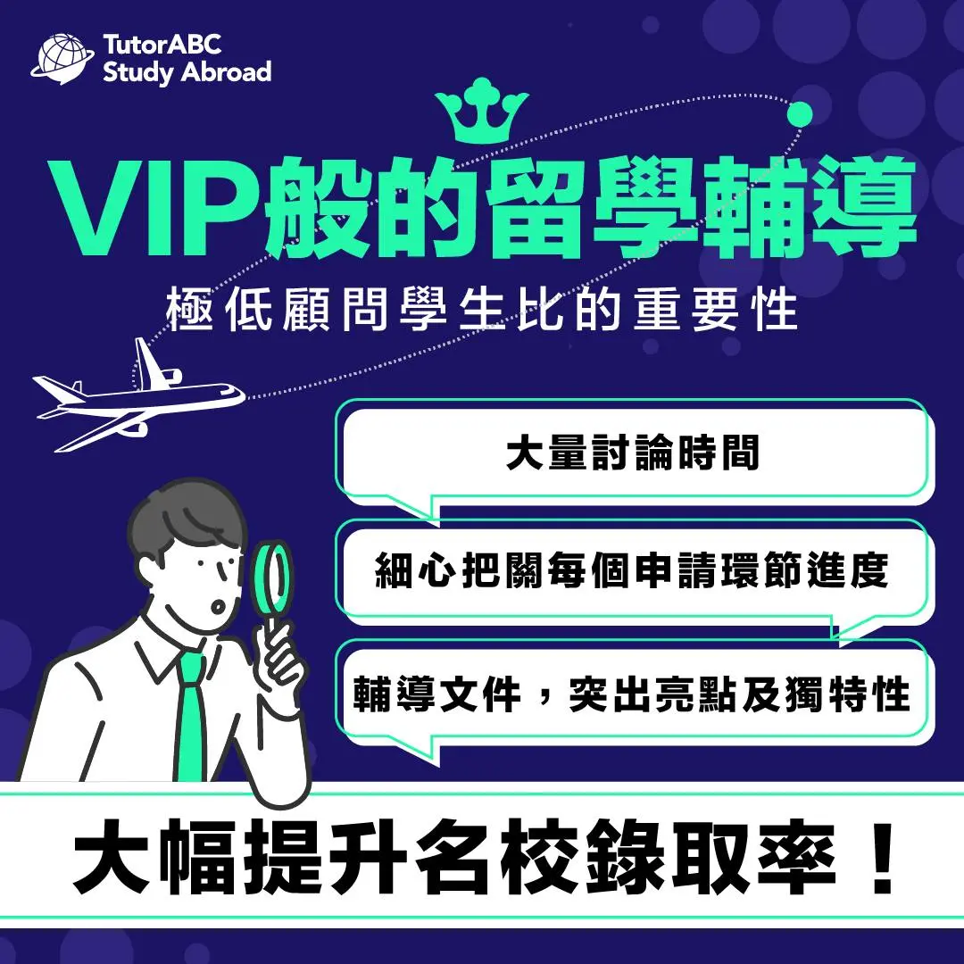 ▲名校直通車！TutorABC Study Abroad以國際菁英團隊與免費英語備考課程助力學子圓夢。（圖／品牌提供）
