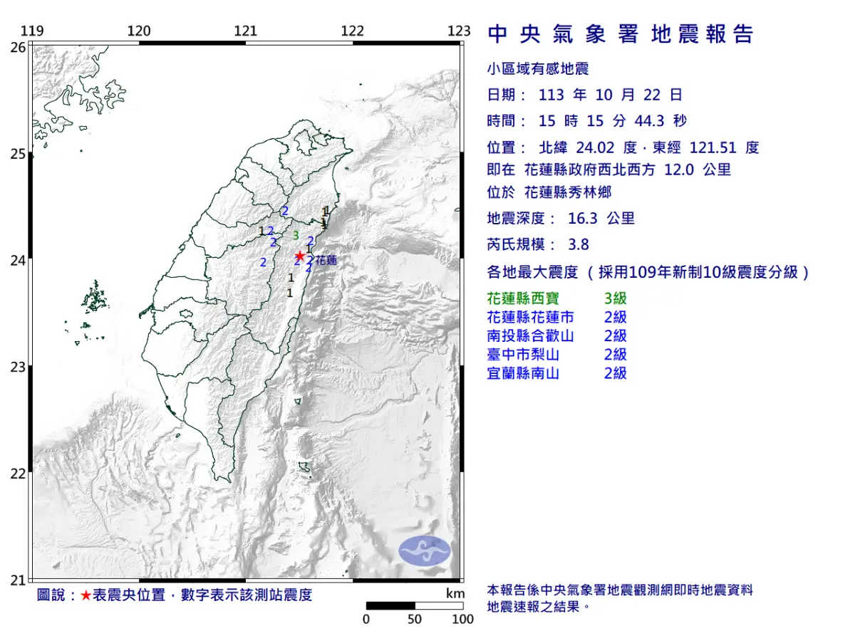 ▲15:15秀林鄉發生規模3.8極淺層地震。（圖／中央氣象署）