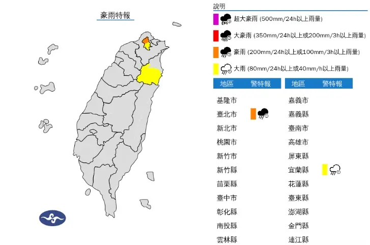▲今（23）日臺北市山區有局部豪雨，臺北地區及宜蘭山區有局部大雨發生的機率，請注意瞬間大雨。（圖／取自中央氣象署）