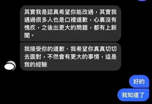 ▲葉欲立出示性騷事件道歉後的兩人對話。（圖／葉欲立提供，2024.10.23）