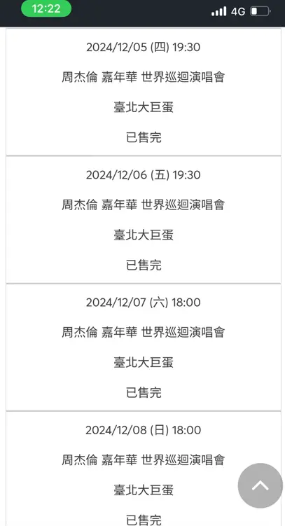 ▲周杰倫演唱會中午12點開搶，藍圈圈轉了約20分鐘，4場15萬張門票全沒了。（圖／拓元售票系統）