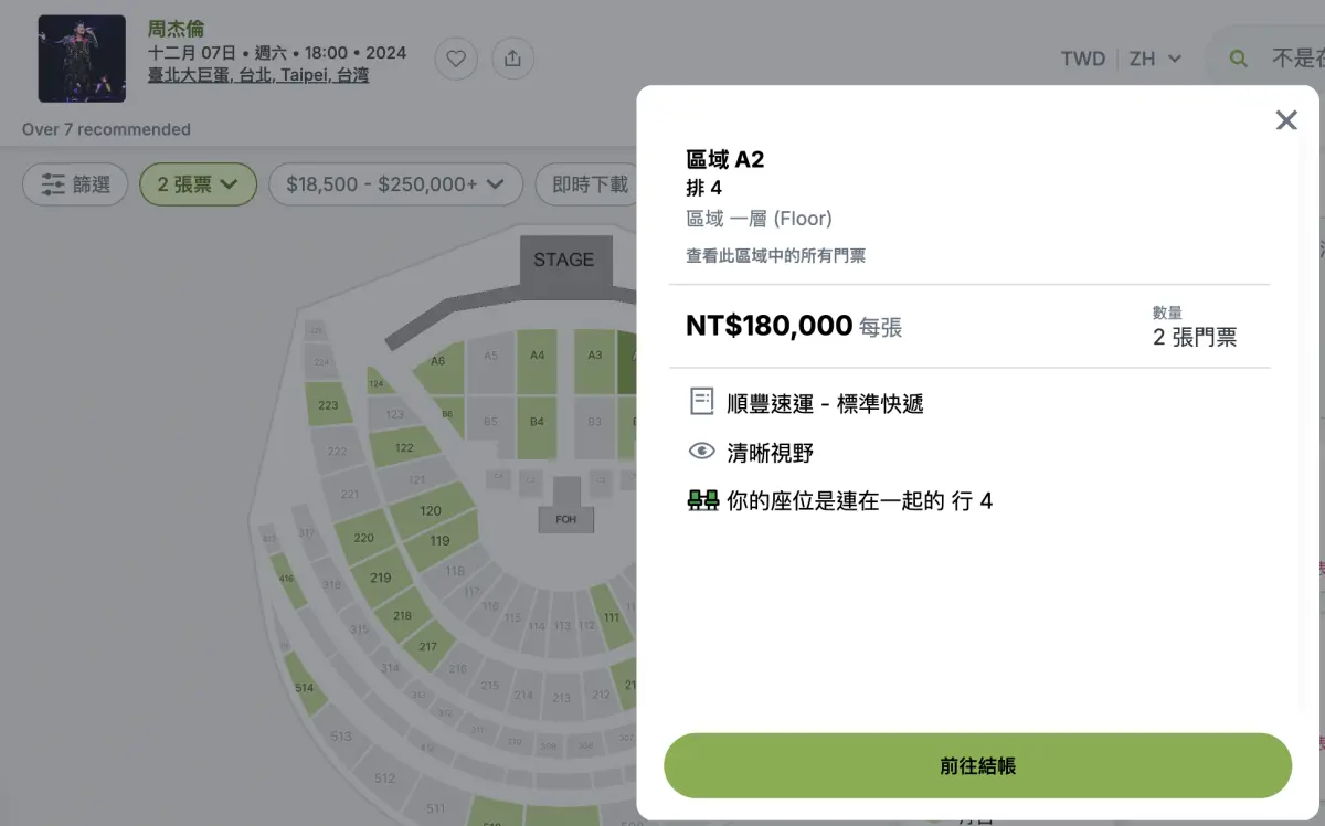 ▲黃牛轉賣周杰倫搖滾區6880元票券，每張以18萬元出售。（圖／翻攝自viagogo網站）