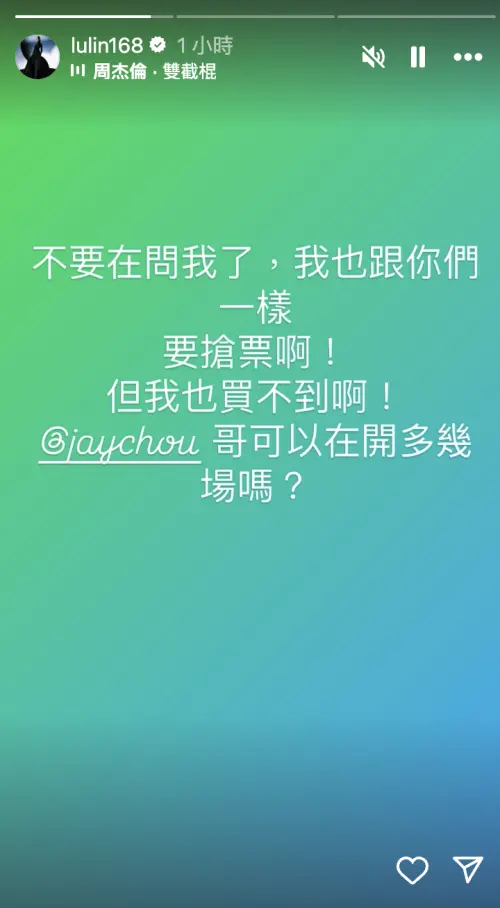 ▲A-Lin也在IG崩潰寫下：「不要再問我了，我也跟你們一樣要搶票啊，但我也買不到啊！」（圖／A-Lin IG）