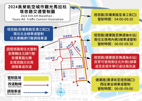 ▲長榮航空城市觀光馬拉松將在10月27日開跑，圖為當天的塔悠路交通管制圖。（圖／翻攝自長榮航空城市觀光馬拉松官網）