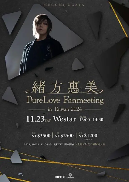 ▲緒方惠美首度登台演唱會將11月23日舉辦，搶票到數非常緊張。（圖／KKTIX）