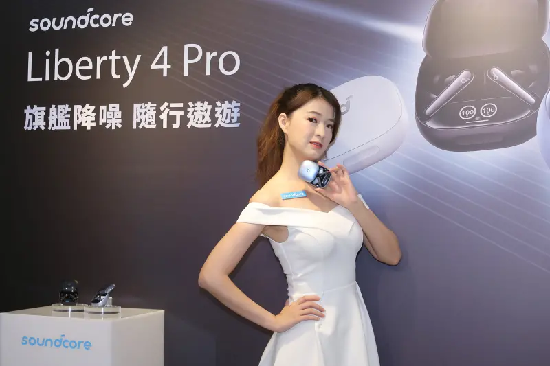 ▲soundcore今日舉辦Liberty 4 Pro 旗艦新品上市發表會，展出一系列新品。（圖／品牌提供）