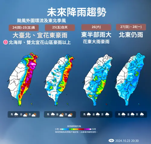 ▲今天晚上到明天清晨（23日至24日），迎風面降雨熱區，包括基隆北海岸、宜蘭、雙北山區雨勢會逐漸增強。（圖／中央氣象署提供）