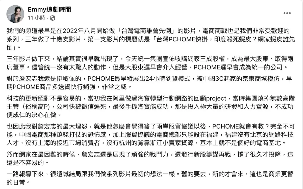 ▲統一認購網家私募案，財經網美「Emmy追劇時間」認為，統一遲早會介入經營。（圖／翻攝自Emmy追劇時間粉絲專頁）