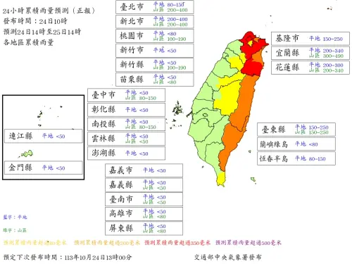 ▲今（23）日下午2時到明天下午2時，包括新北市平地、台北市山區、宜蘭縣山區、台東縣山區等已達停班停課雨量的標準。（圖／取自中央氣象署）