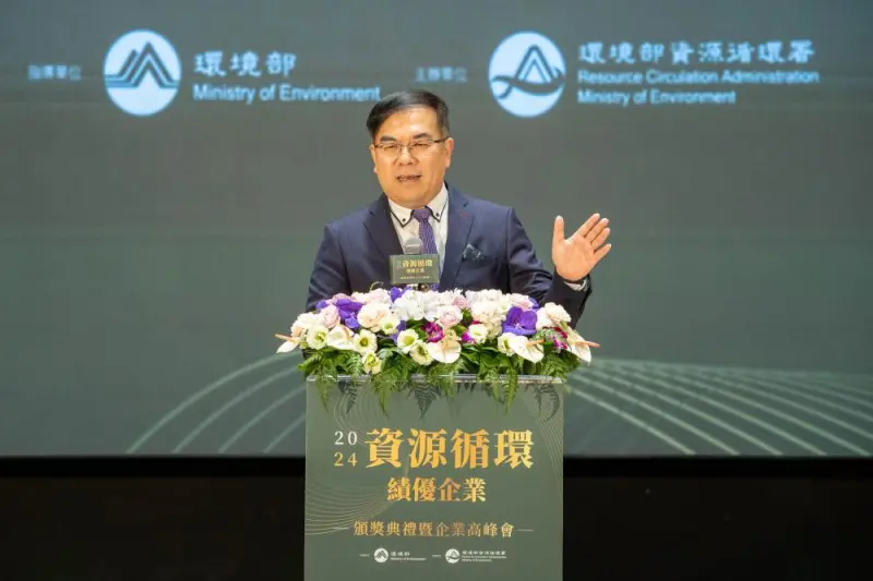 ▲「2024資源循環績優企業頒獎典禮暨企業高峰會」，環境部長彭啓明蒞臨頒獎，表揚源頭減量、創新設計及資源循環表現優異的績優企業。（圖／環境部）