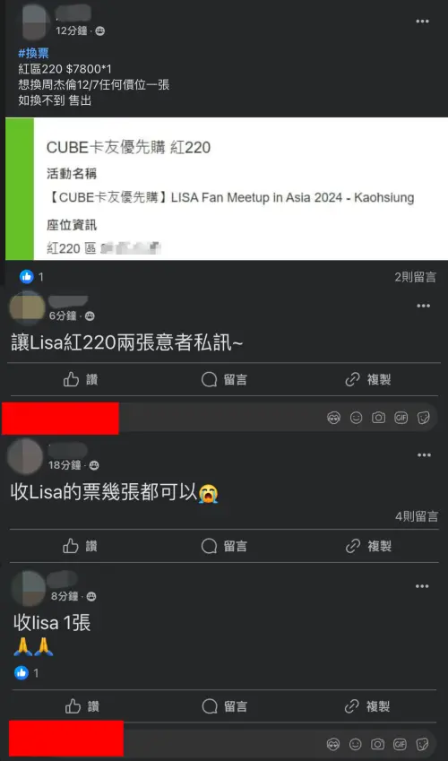 ▲▼周杰倫的粉絲搶到Lisa的高雄見面會門票，但他沒有要看，想要「以物換物」換一張周董大巨蛋演唱會票券，可惜沒有人要讓，底下只出現「排售」的Lisa粉絲。（圖／翻攝演唱會 【讓票‧換票‧求票】 演唱會 門票 入場券FB）