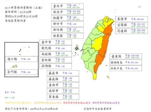 ▲中央氣象署下午4時發布最新雨量預報，今（24）日晚間時到明天（25日）晚間8時累積雨量達停班停課標準地區，達標僅剩下台東縣山區。（圖／取自中央氣象署）