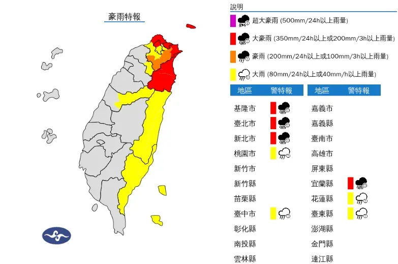 ▲今（24）日新北市（北海岸）、宜蘭縣及臺北市山區有局部豪雨或大豪雨，基隆市及新北市山區有局部大雨或豪雨。（圖／中央氣象署提供）