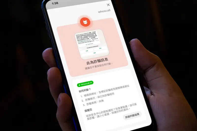 ▲Whoscall 新增「詐騙訊息檢查」，手機截圖上傳後即可透過AI辨識風險性。（圖／Whoscall 提供）