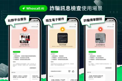 ▲Whoscall 用 AI 對抗詐騙，可偵測多元詐騙管道。（圖／官方提供）