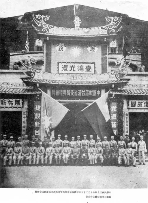 ▲1945年10月25日，中國戰區臺灣省受降典禮後，臺灣省警備總司令部全體官兵合影。（圖／維基百科）