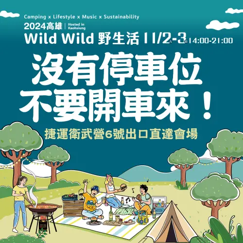 ▲觀光局提醒，活動會場停車位有限，請民眾多利用捷運前往。（圖／高市府觀光局提供）