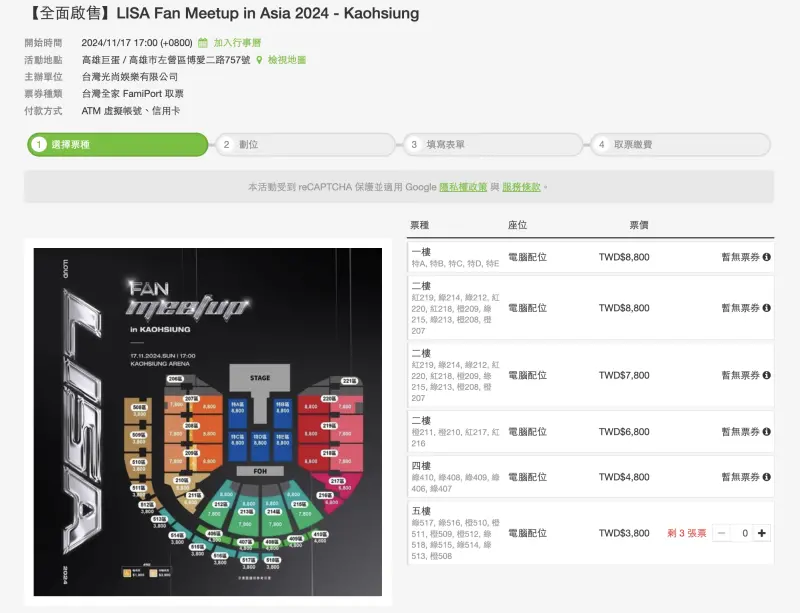 ▲▼Lisa的高雄演唱會門票一開賣,系統就卡卡,萬張票券約12分鐘賣完。(圖/翻攝KKTIX)